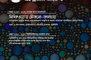 Bangla-language poster for Astronomy Night 9 over illustrations of many exoplanets.